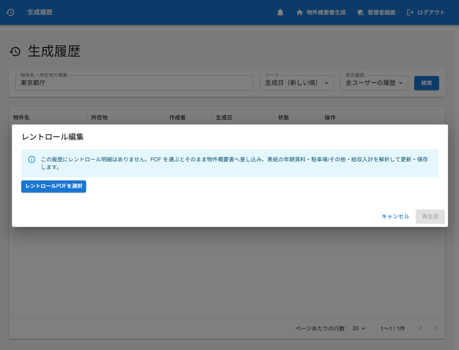 レントロール読取