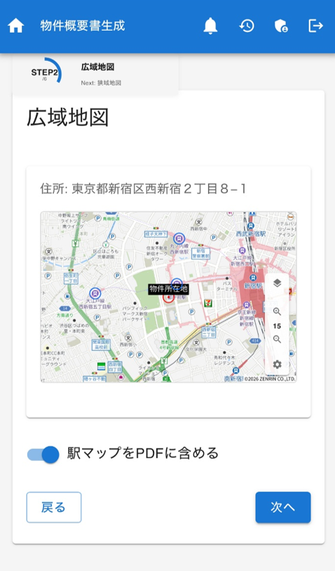 物件概要書作成